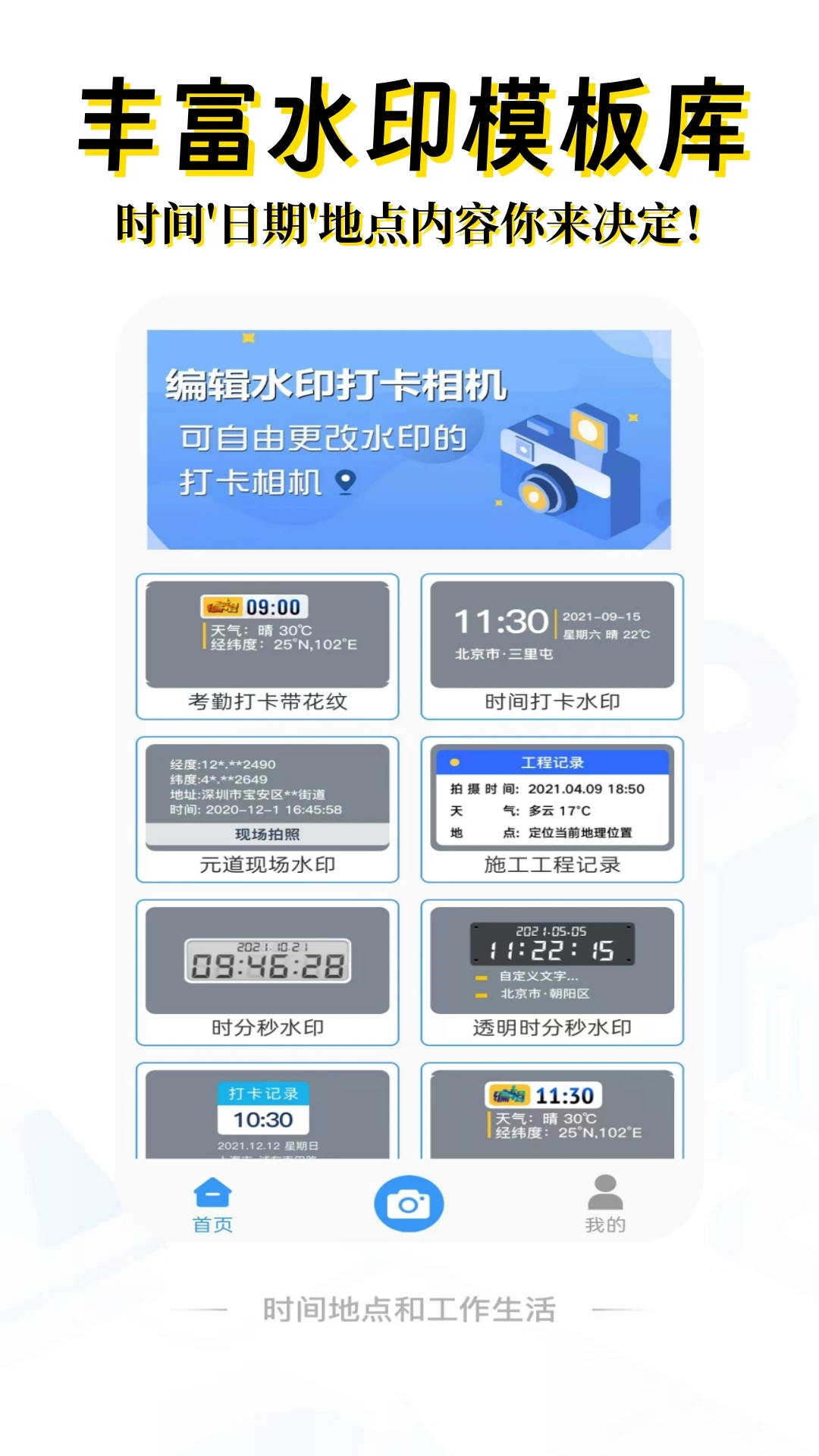 编辑水印打卡相机最新版v4.6.2安卓版截图1