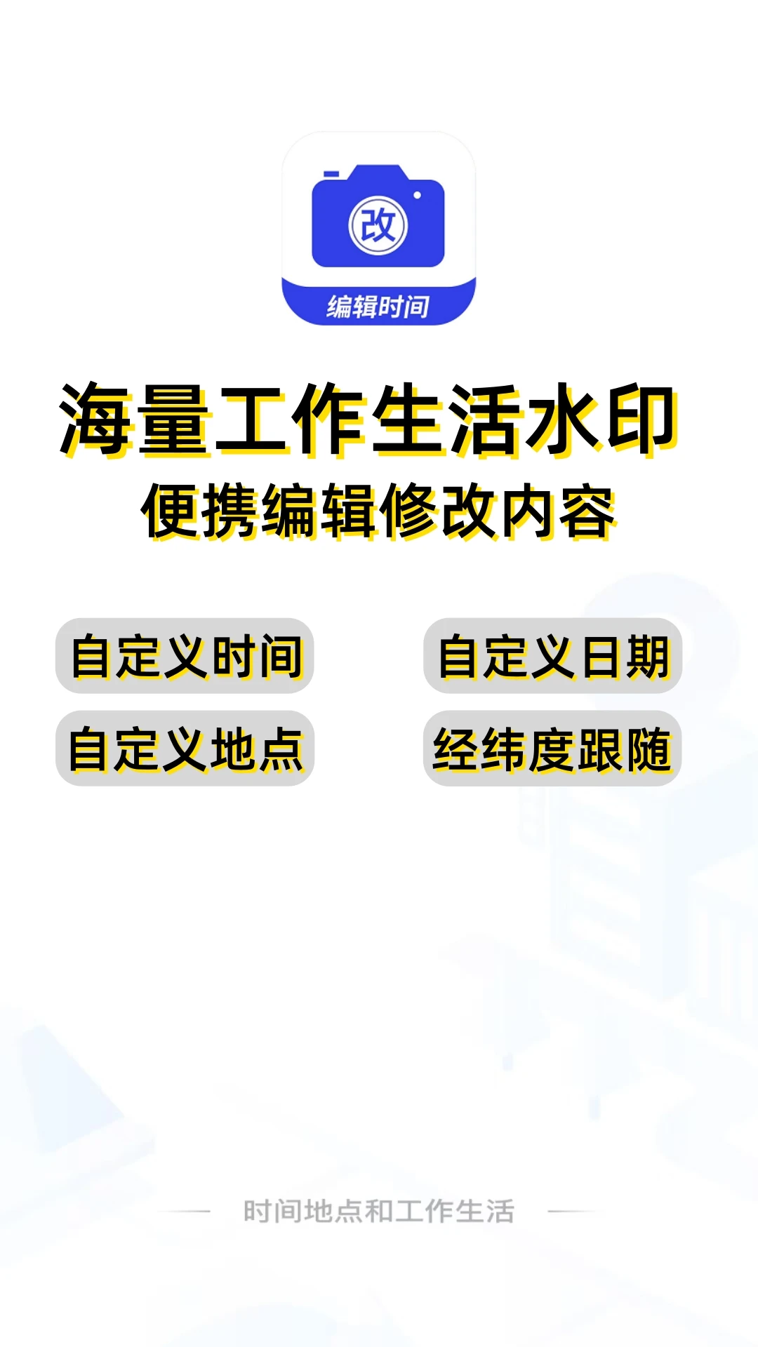 编辑水印打卡相机最新版v4.6.2安卓版截图0