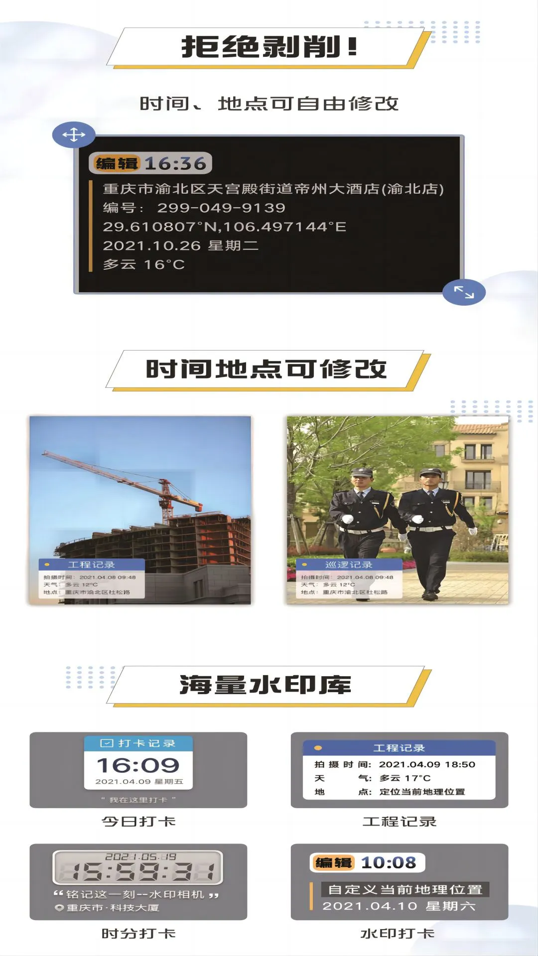 编辑水印打卡相机最新版v4.6.2安卓版截图3