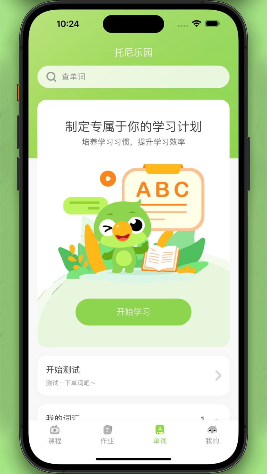 托尼乐园安卓版功能展示
