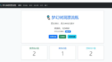 私密漂流瓶匿名机制与数据加密界面截图