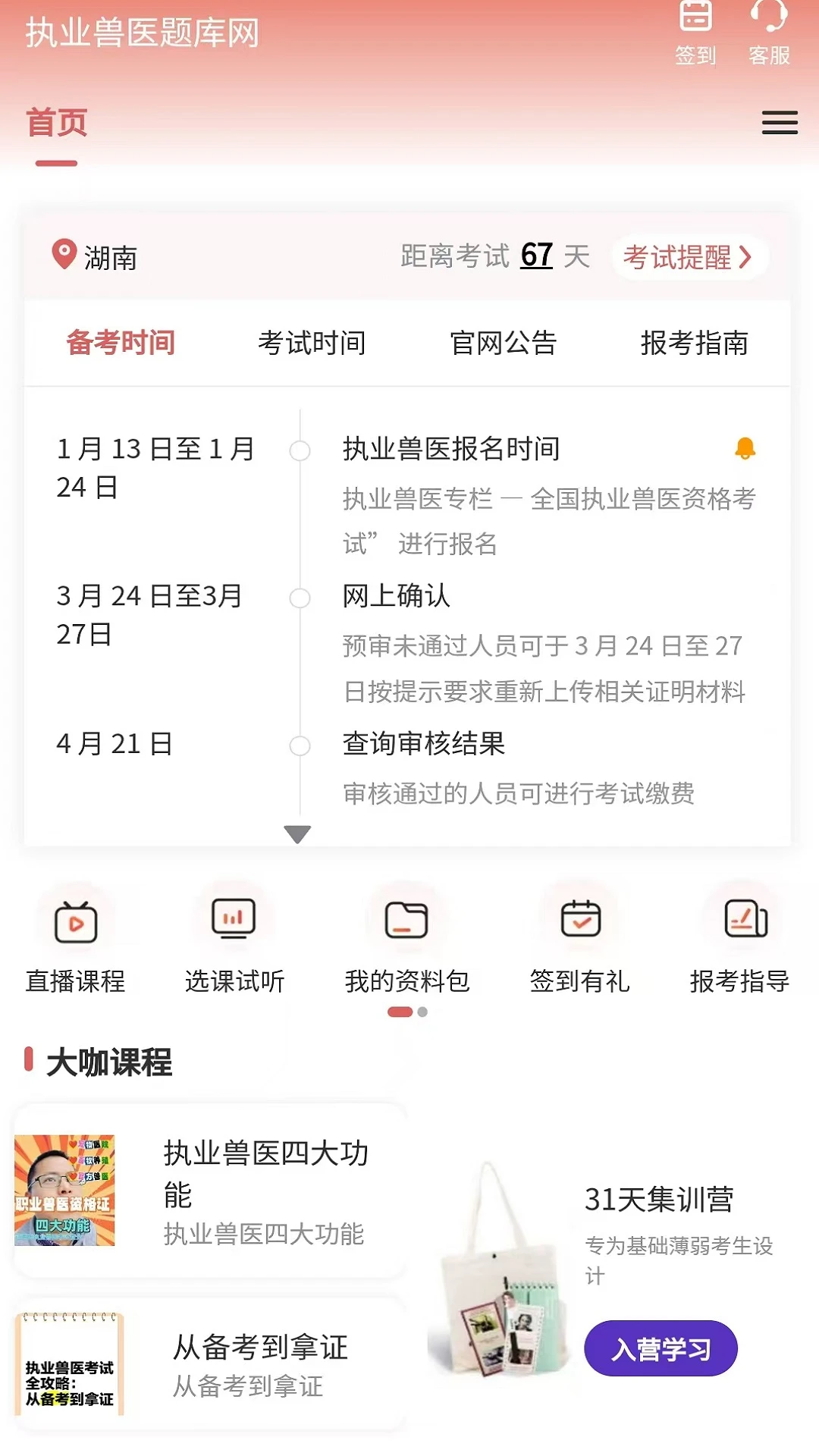 执业兽医题库网6.09.11安卓版截图0