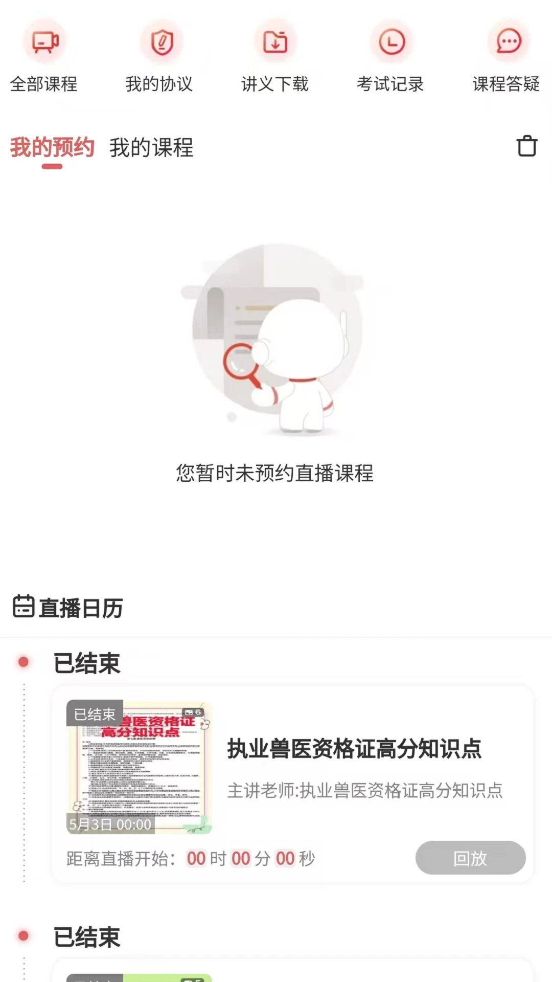 执业兽医题库网6.09.11安卓版截图3