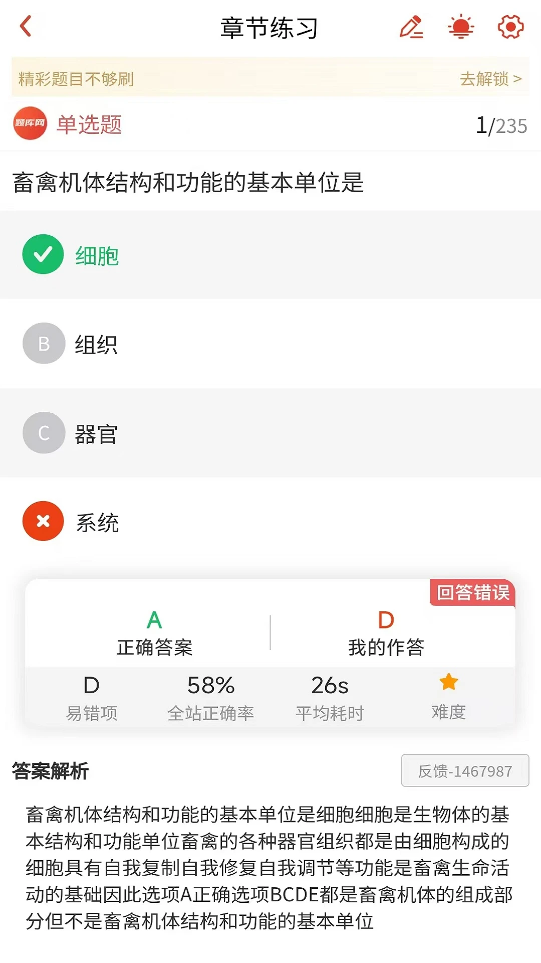 执业兽医题库网6.09.11安卓版截图2