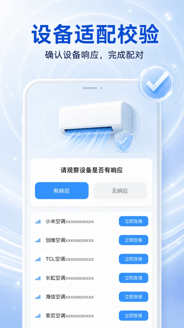 空调遥控万能通用V1.0.2官方版截图1