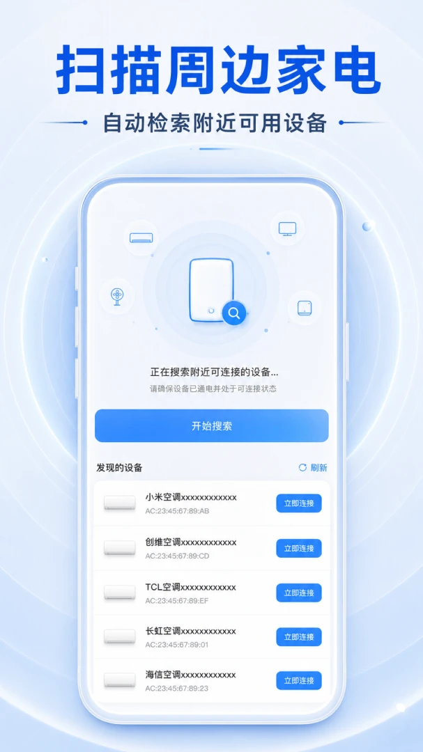 空调遥控万能通用V1.0.2官方版截图2