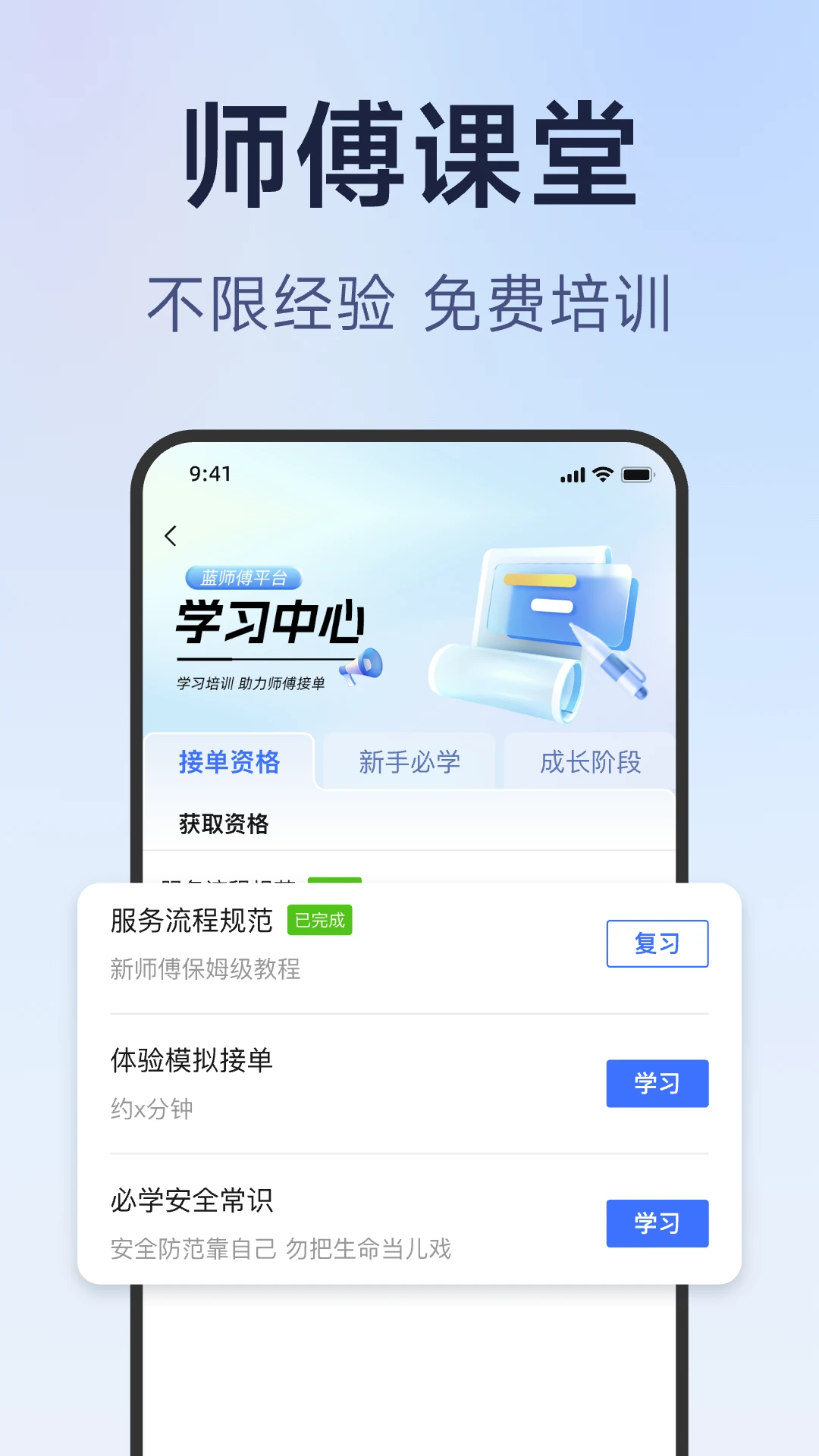 蓝师傅师傅版3.1.9 安卓版截图2