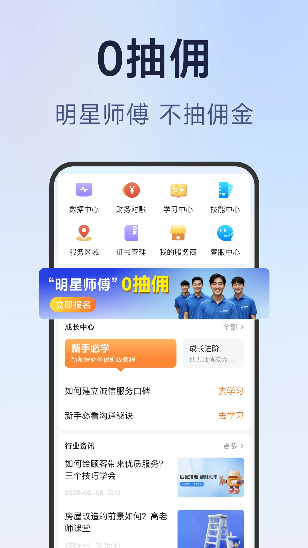 蓝师傅师傅版3.1.9 安卓版截图1