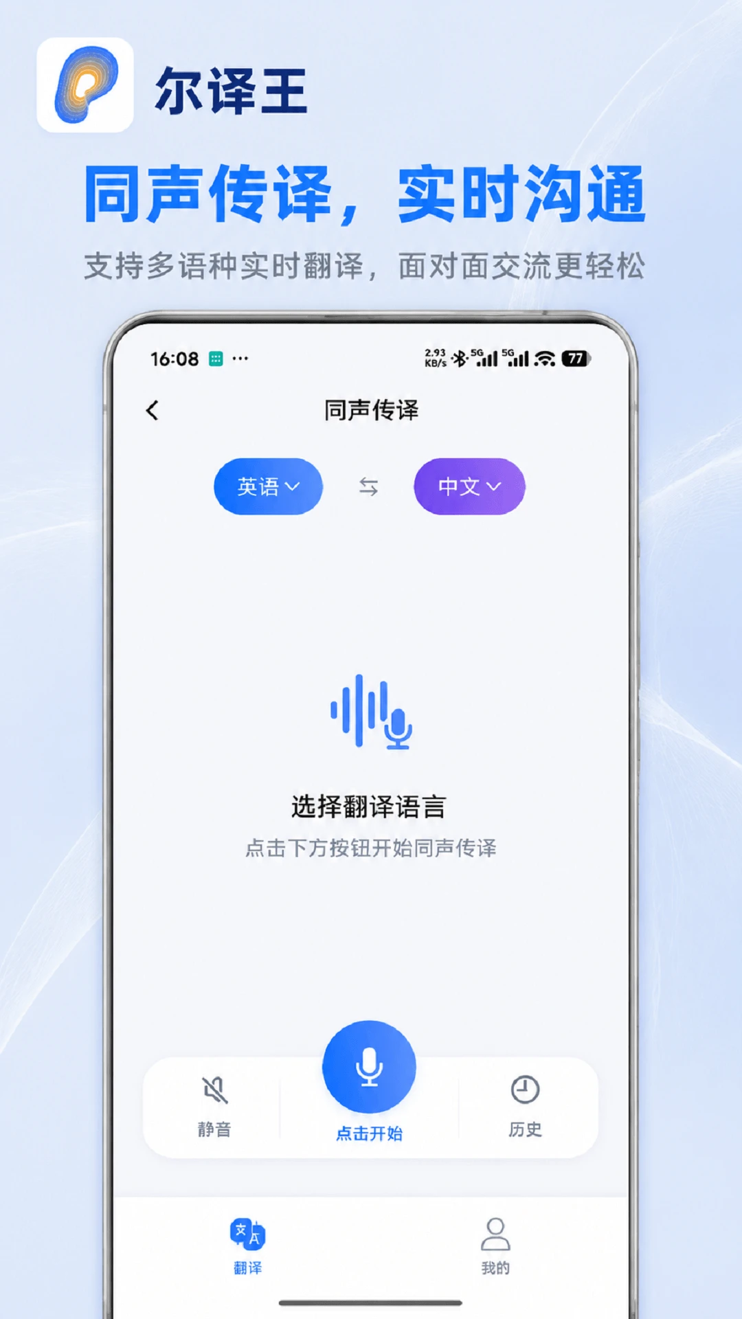 尔译王翻译工具官方版1.0.2 安卓版截图4
