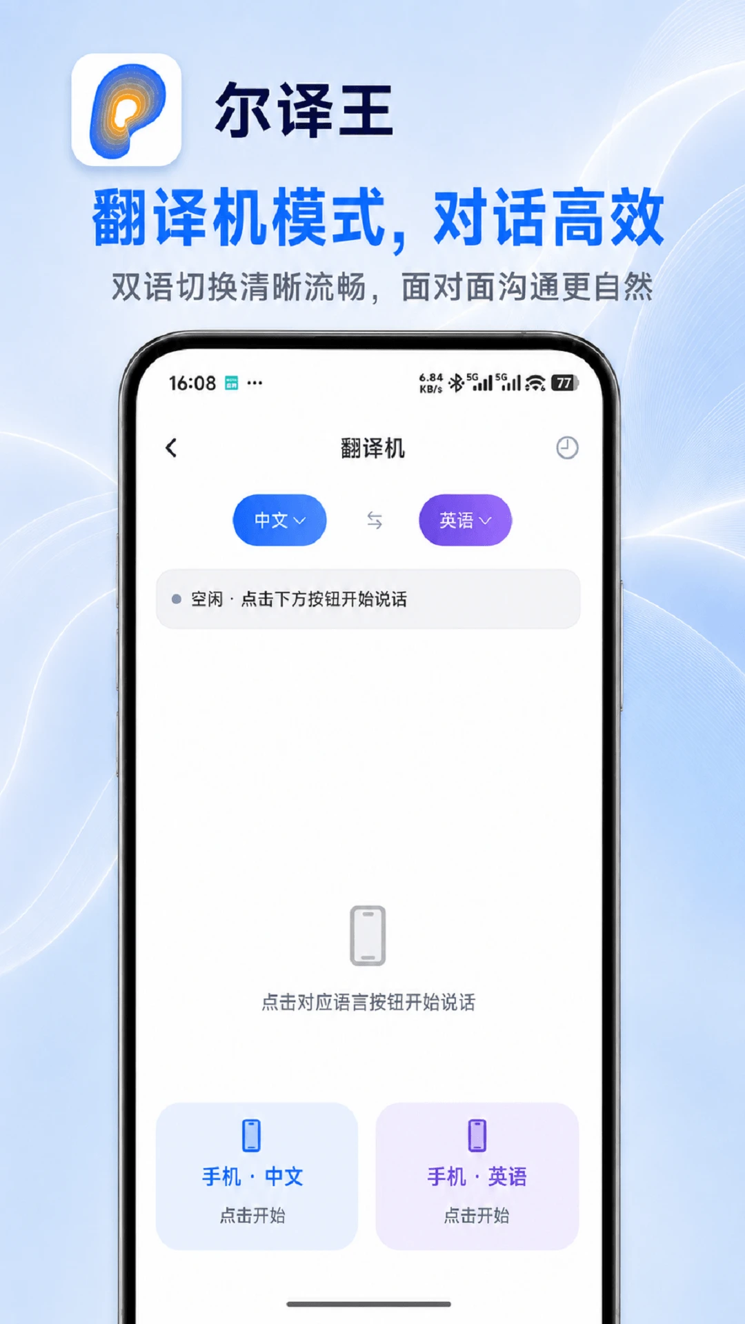 尔译王翻译工具官方版1.0.2 安卓版截图3