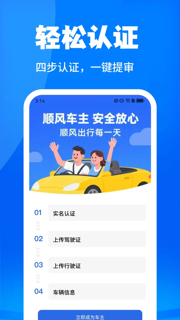 快打顺风车主安卓客户端1.6 官方版截图3