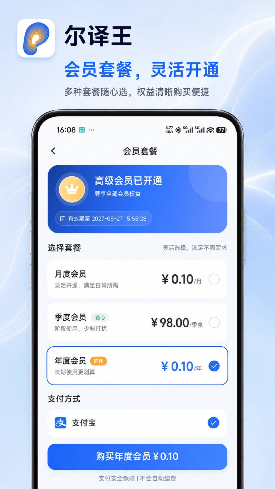 尔译王翻译工具官方版1.0.2 安卓版截图2