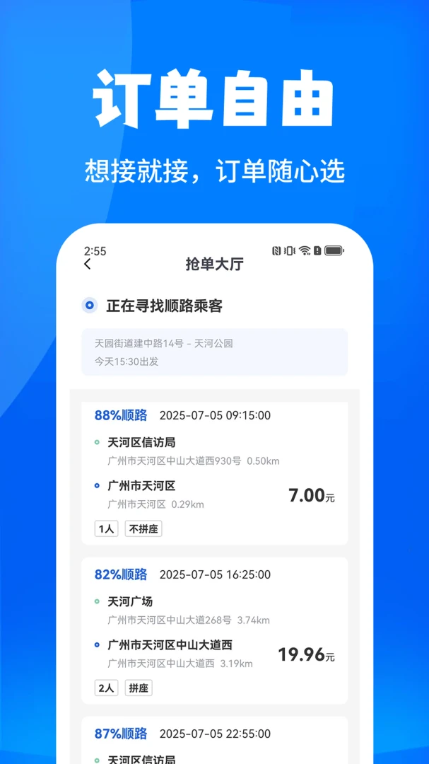 快打顺风车主安卓客户端1.6 官方版截图1
