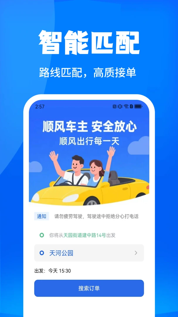 快打顺风车主安卓客户端1.6 官方版截图0