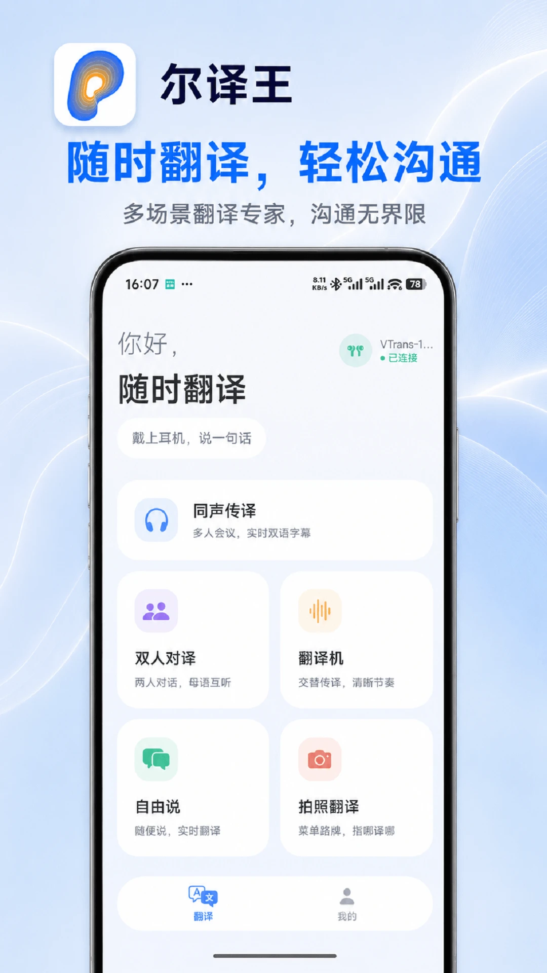 尔译王翻译工具官方版1.0.2 安卓版截图0