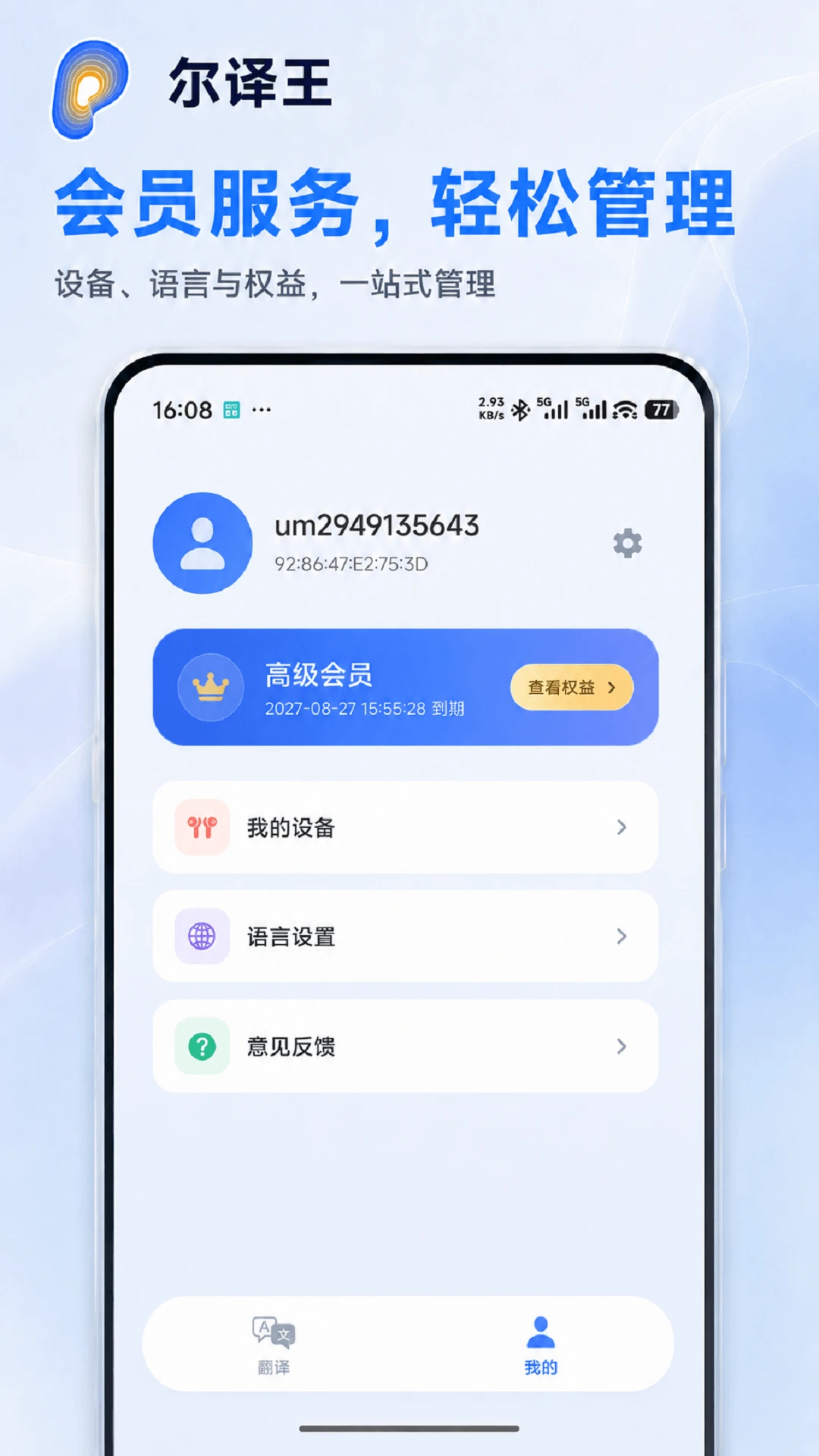 尔译王翻译工具官方版1.0.2 安卓版截图1