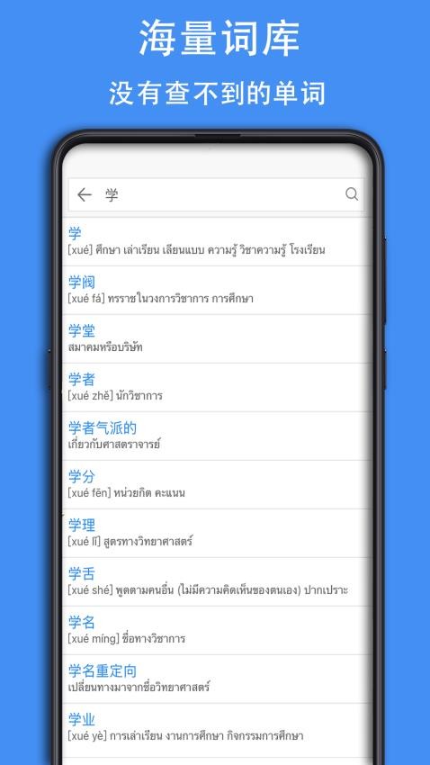 泰D词典app下载最新版 泰语词典手机安装界面实拍图