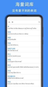 泰D词典app下载最新版 泰语词典手机安装界面实拍图