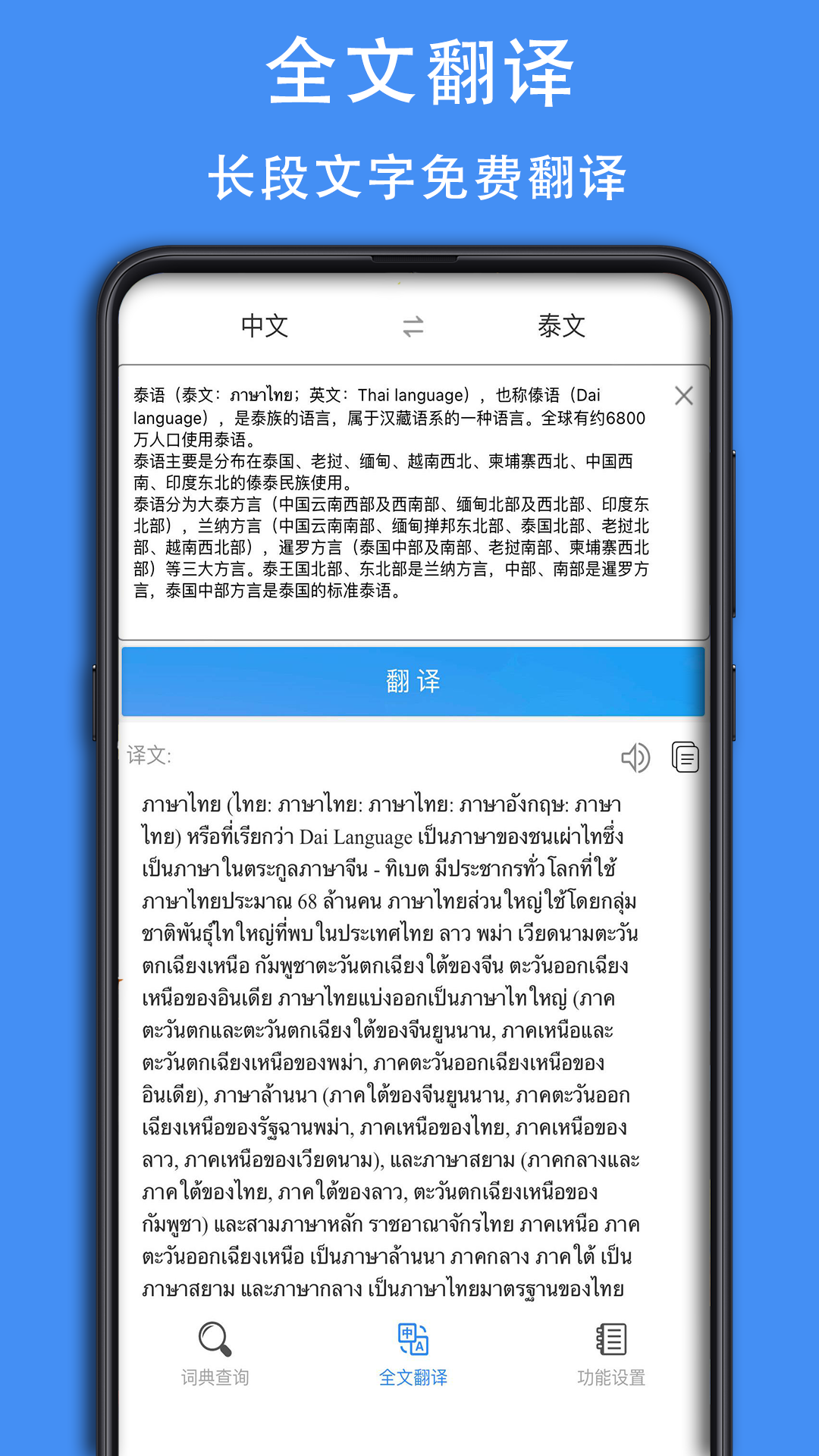 泰D词典app下载最新版 泰国旅游场景查词使用截图