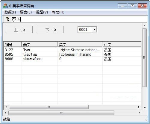 泰D词典app下载最新版 版本更新日志和词库补充界面