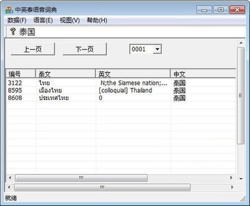 泰D词典app下载最新版 版本更新日志和词库补充界面