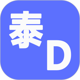 泰D词典app下载最新版 离线词库下载和发音功能界面
