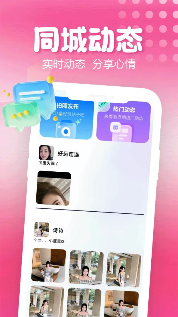 附近两性面聊官方版v1.1.1安卓版截图2