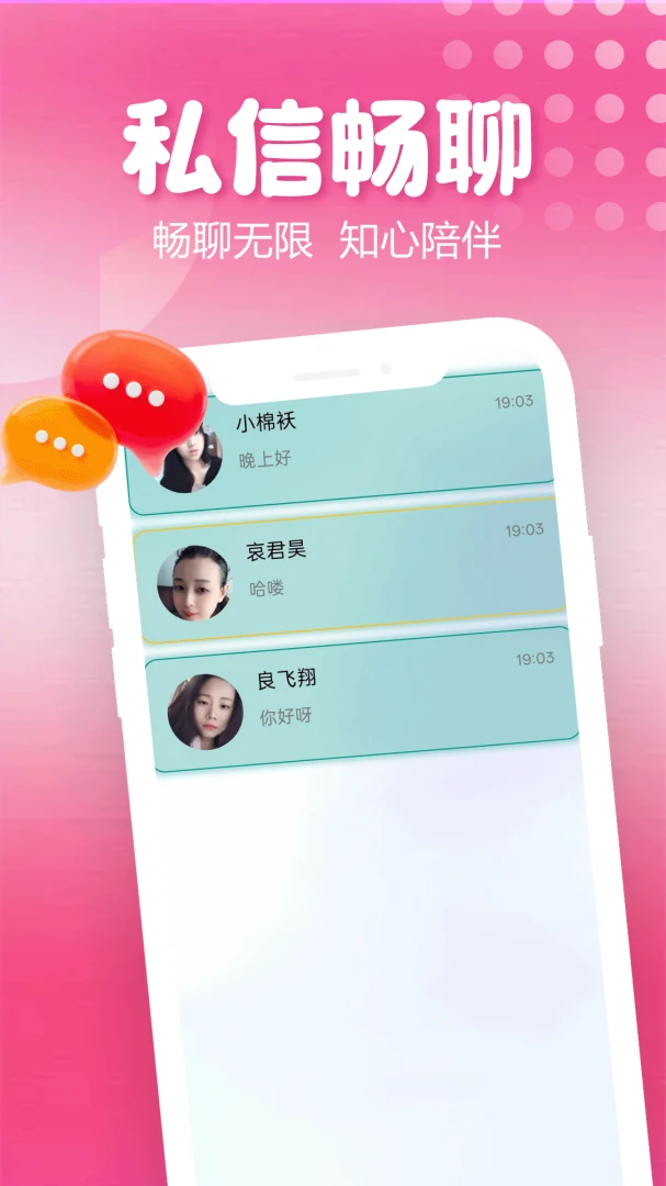 附近两性面聊官方版v1.1.1安卓版截图3