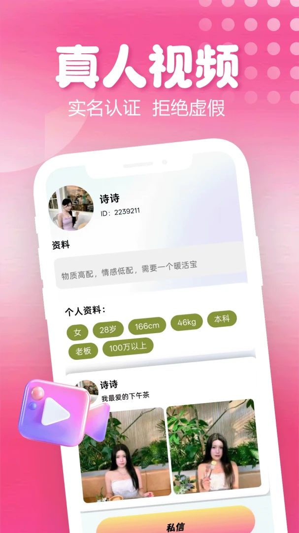 附近两性面聊官方版v1.1.1安卓版截图1
