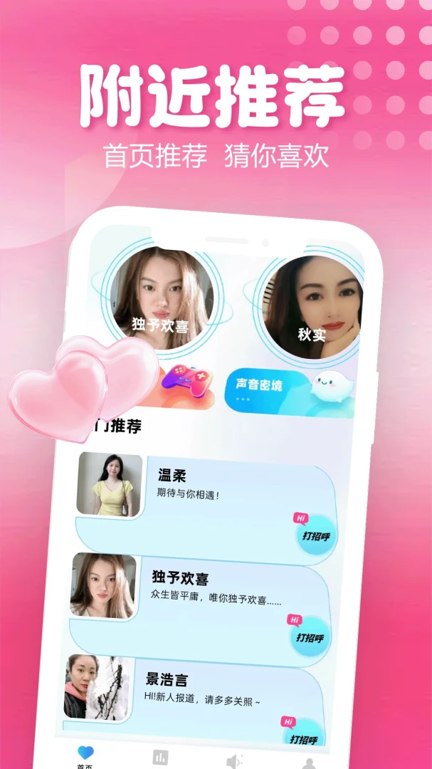 附近两性面聊官方版v1.1.1安卓版截图0