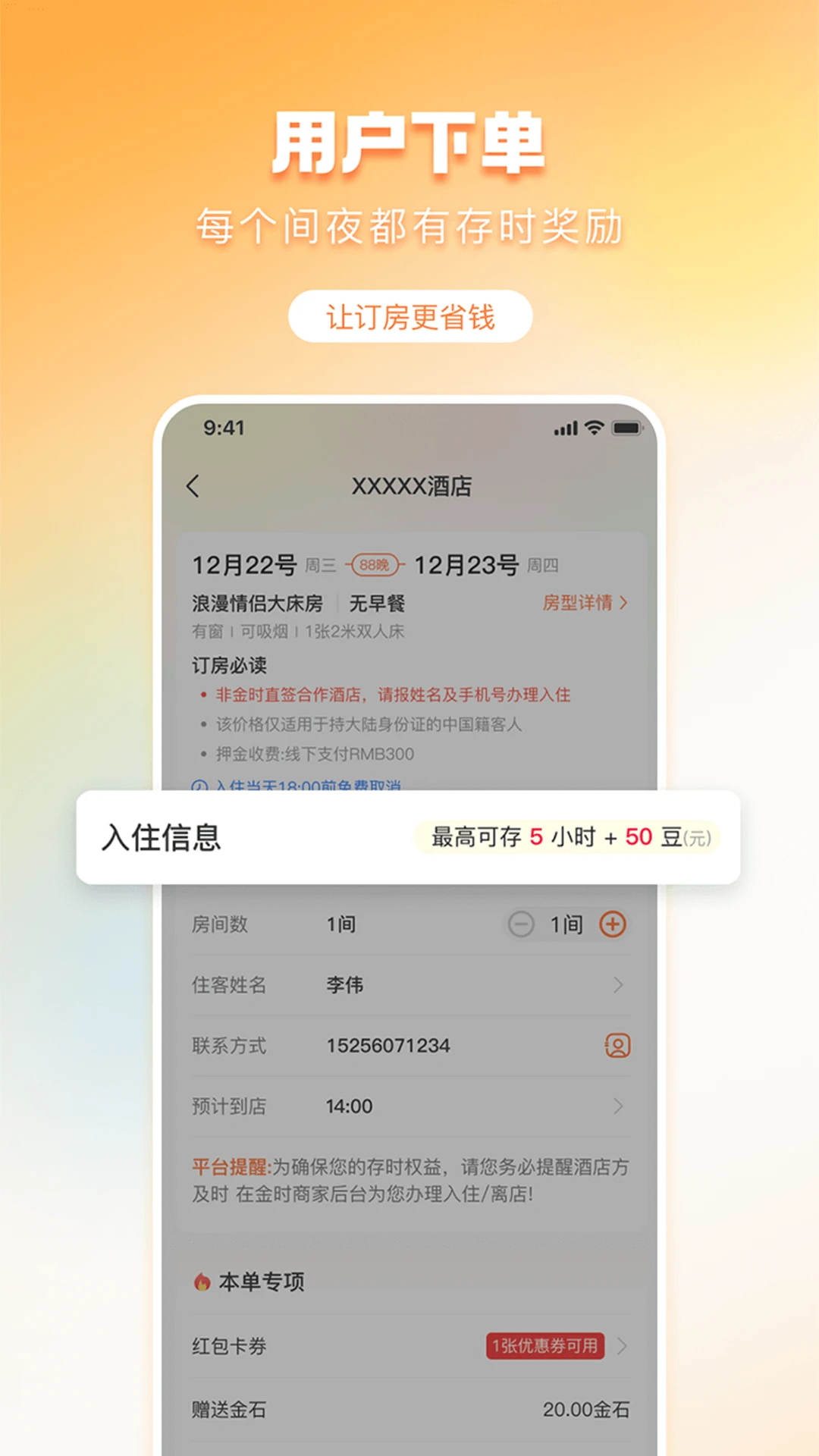 金时房客app下载最新版5.9.1 安卓版截图1