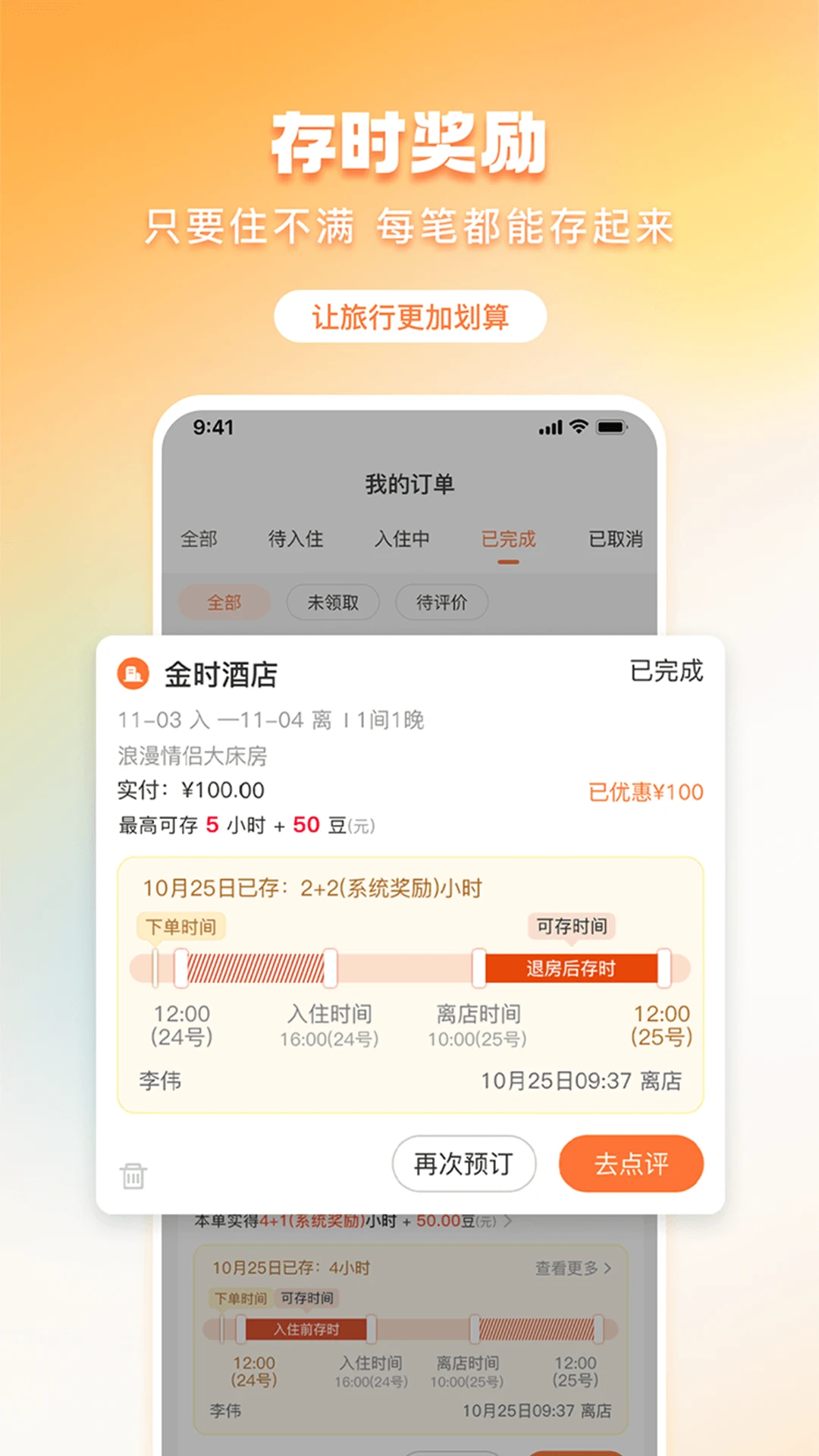 金时房客app下载最新版5.9.1 安卓版截图0