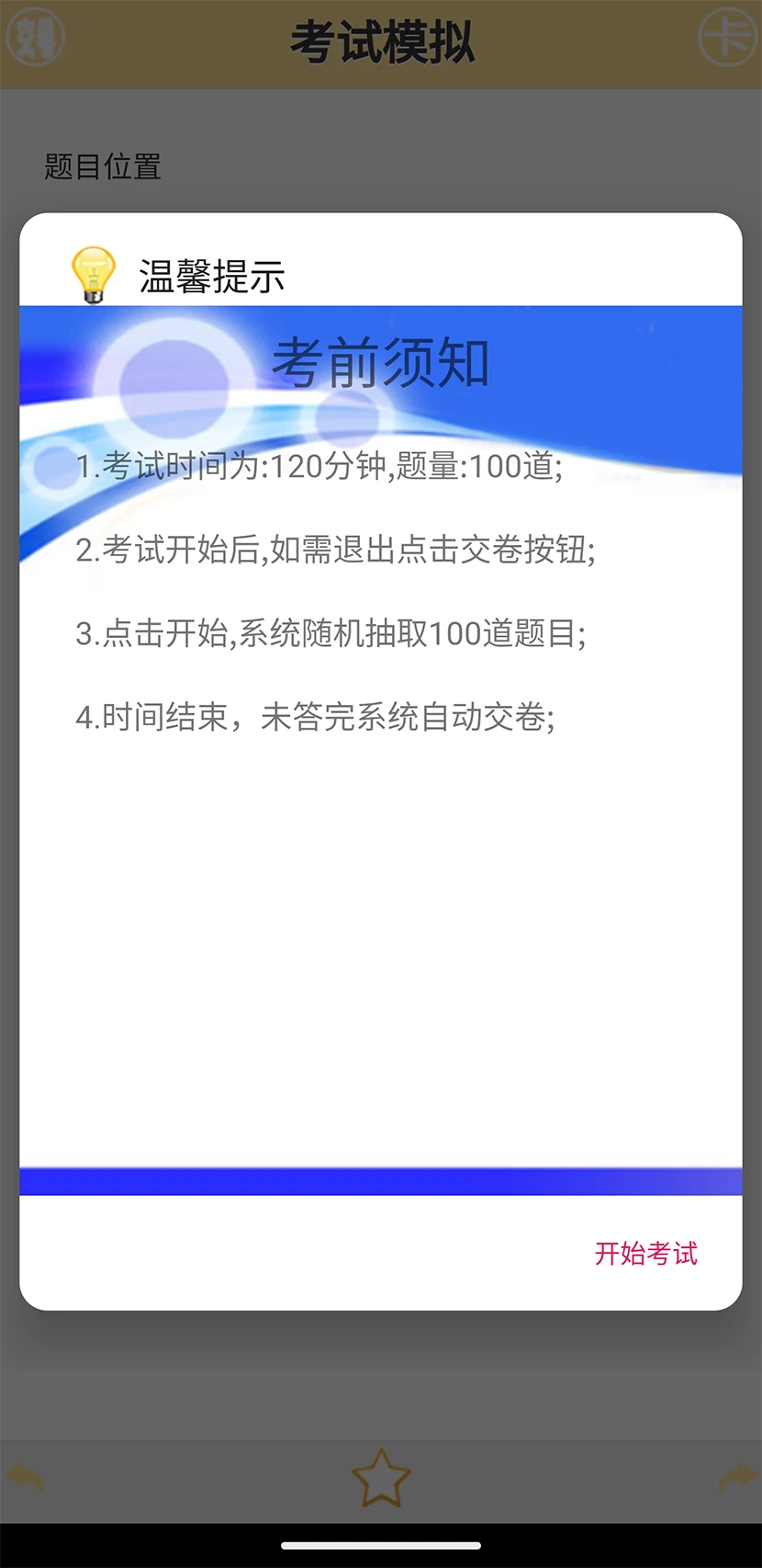 签派考试复习3.08.3安卓版截图2