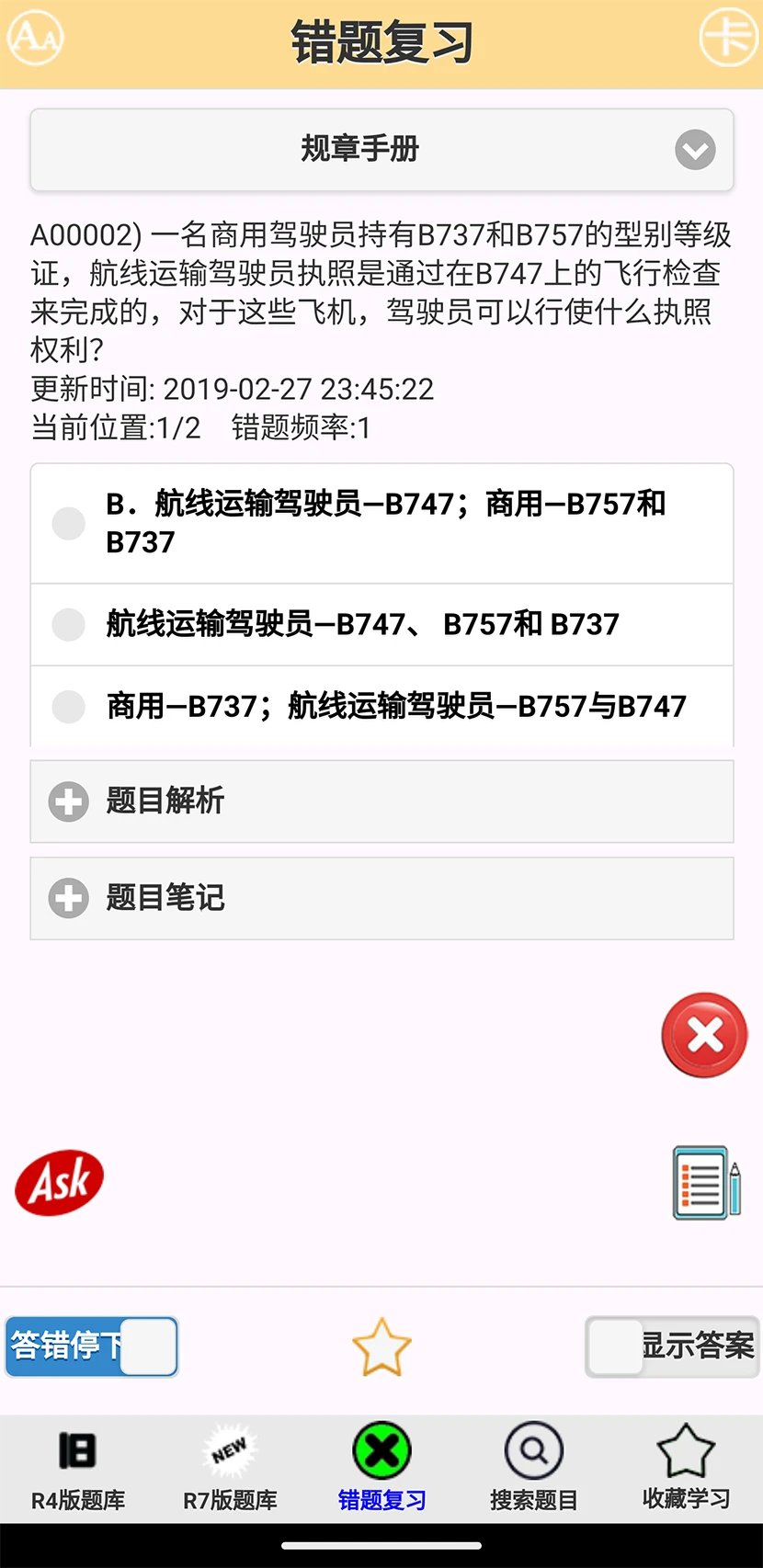 签派考试复习3.08.3安卓版截图4