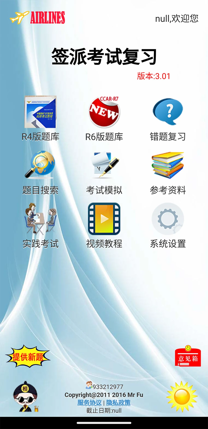 签派考试复习3.08.3安卓版截图0