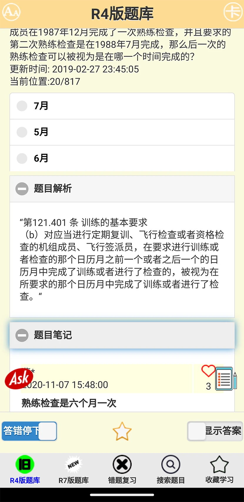 签派考试复习3.08.3安卓版截图1