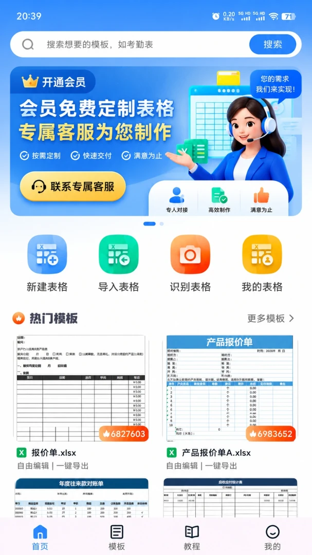 ����Excel�����ֻ��༭��������1.0.6 ��׿���ͼ4