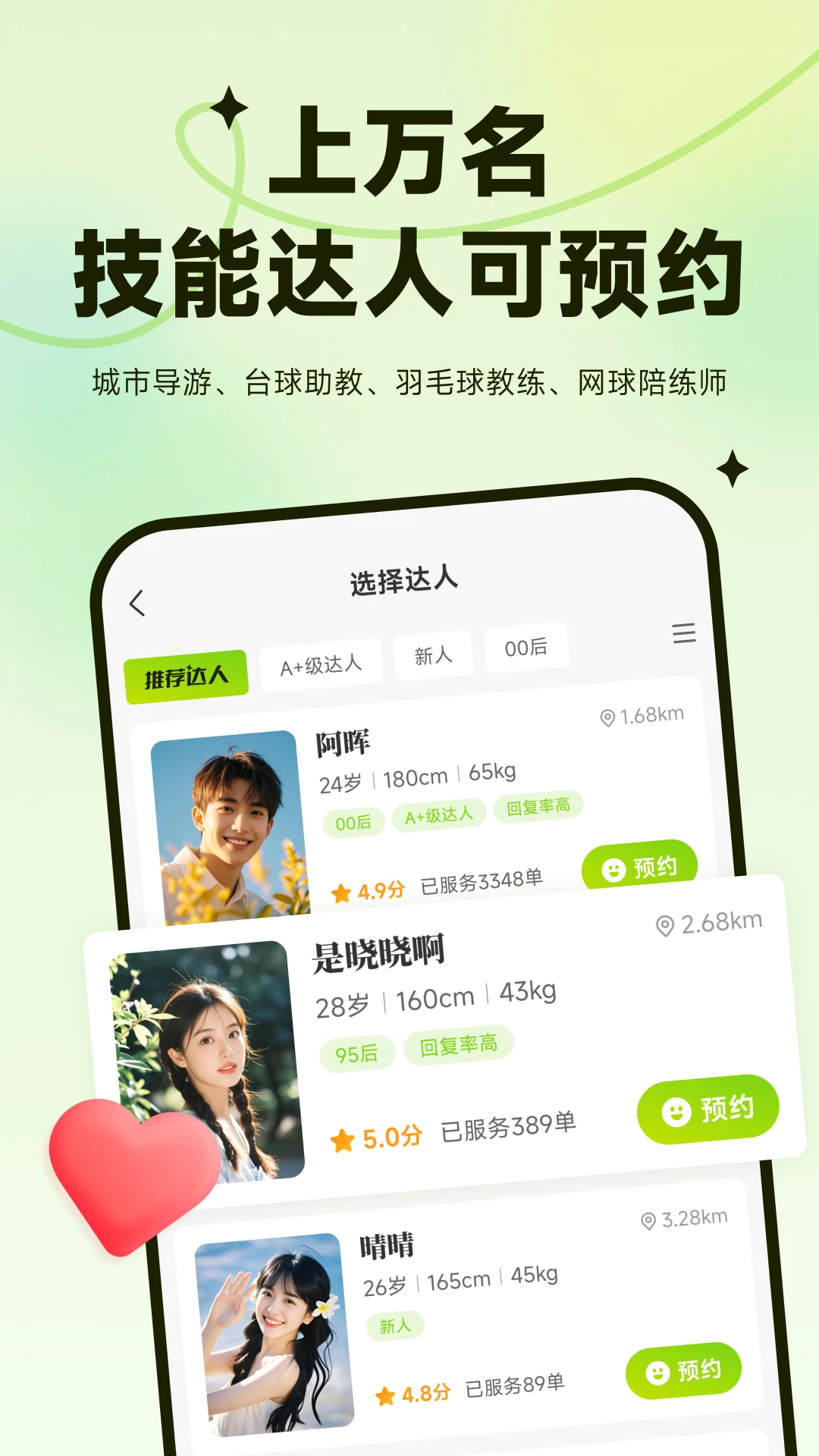 叫个伴1.4.8.4安卓版截图2