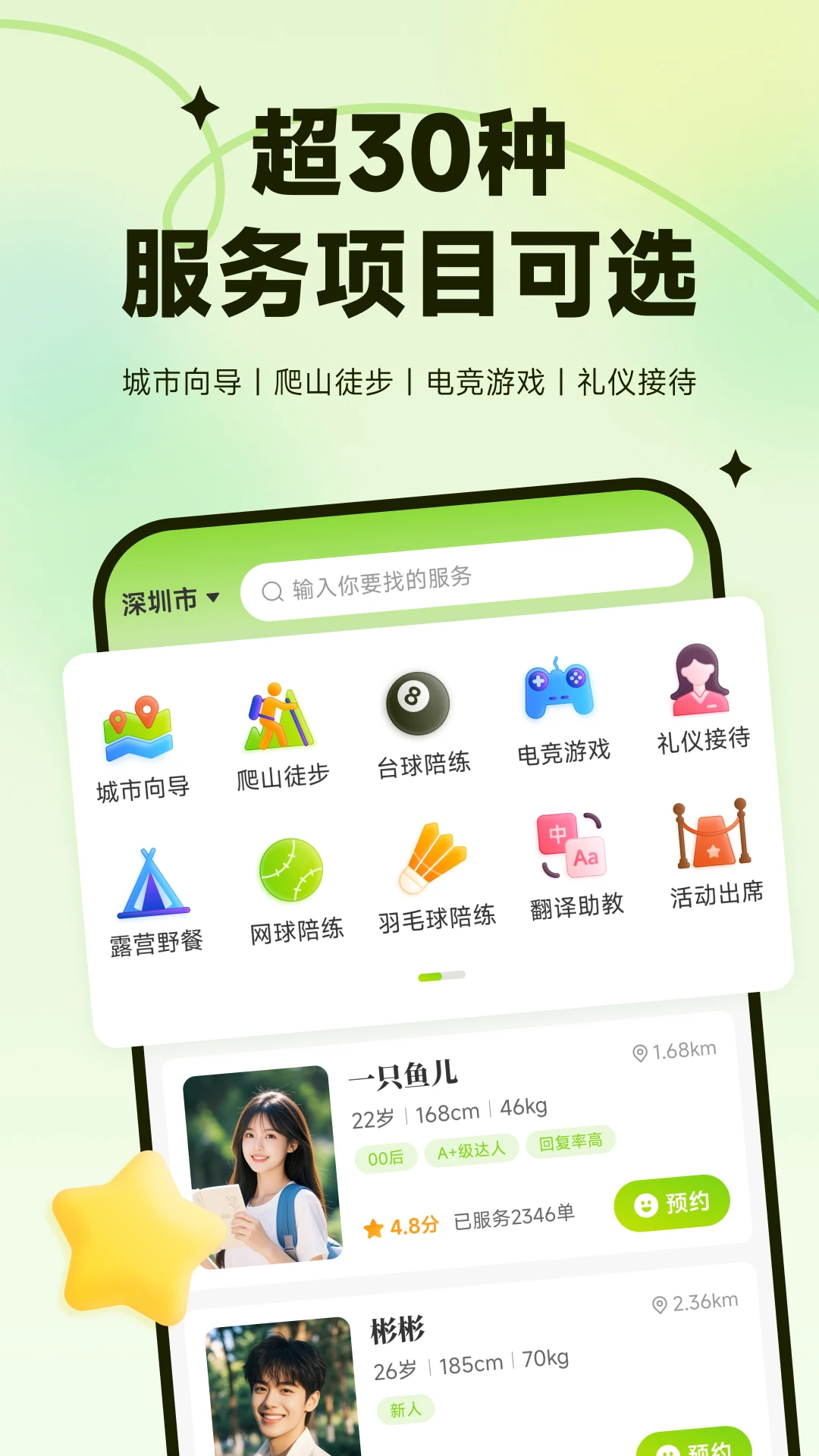 叫个伴1.4.8.4安卓版截图1