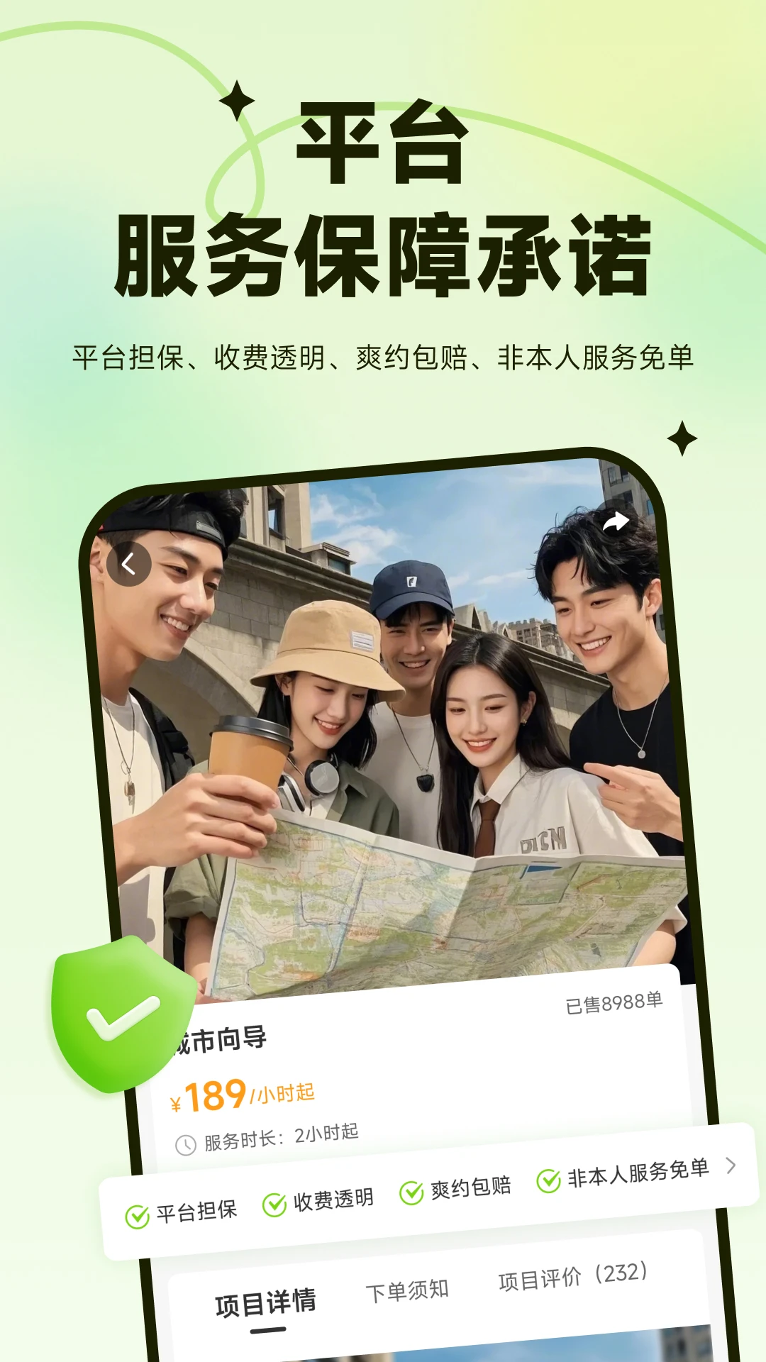 叫个伴1.4.8.4安卓版截图3