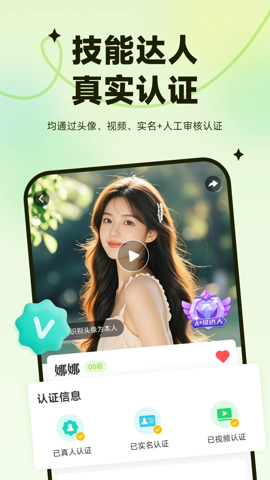 叫个伴1.4.8.4安卓版截图4