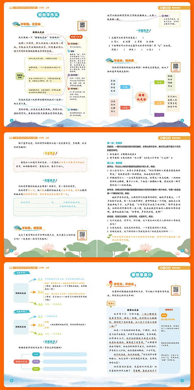 小学语文同步学 错题本功能使用场景