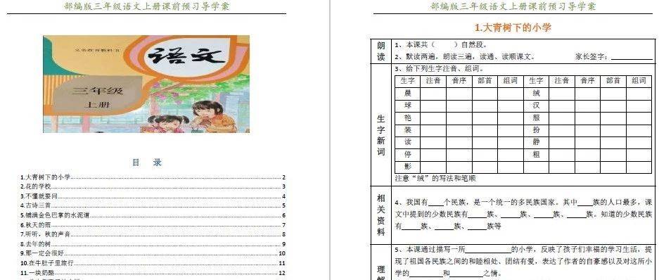 小学语文同步学 课前预习生字朗读界面