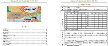 小学语文同步学 课前预习生字朗读界面