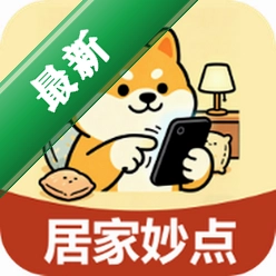 居家妙点最新版