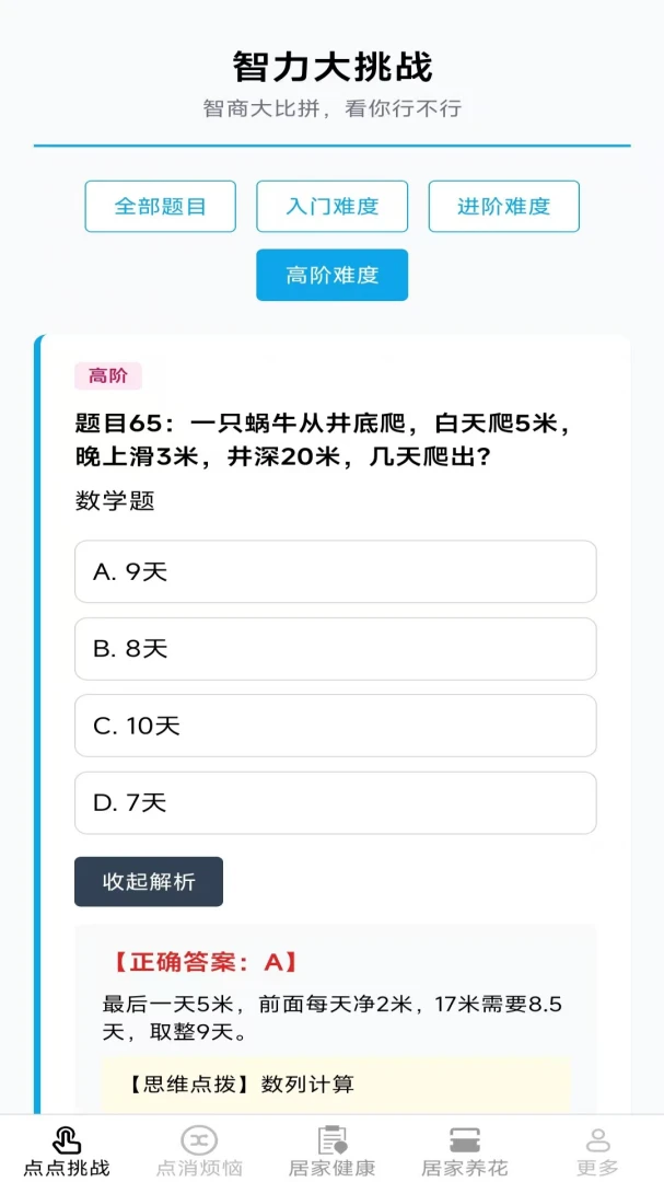 居家妙点最新版v2.7.3.2官方版截图0