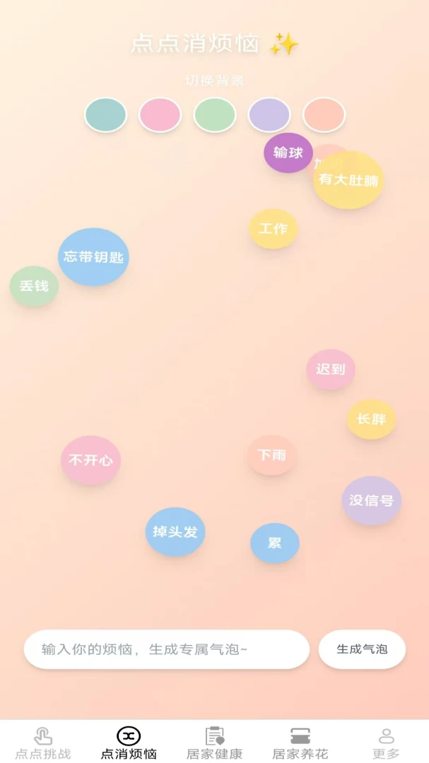 居家妙点最新版v2.7.3.2官方版截图1