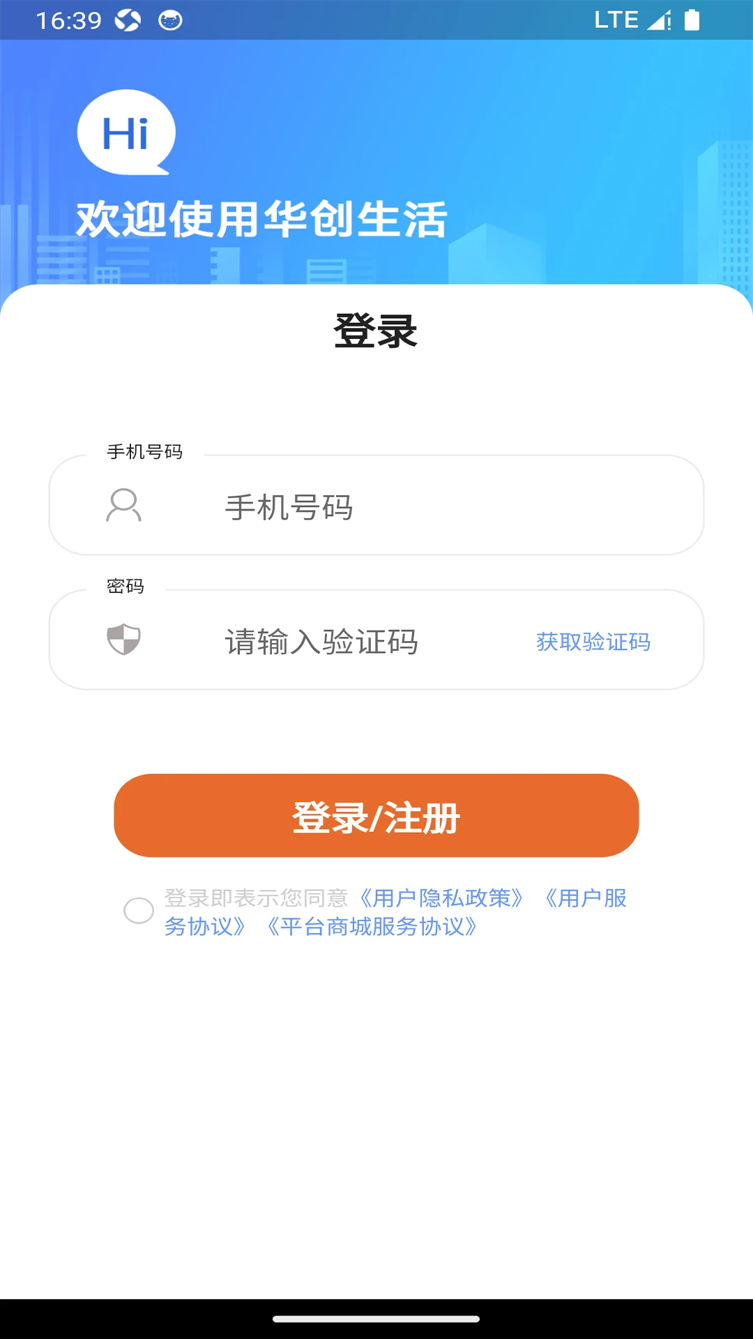 华创生活v0.2.48 安卓版截图4