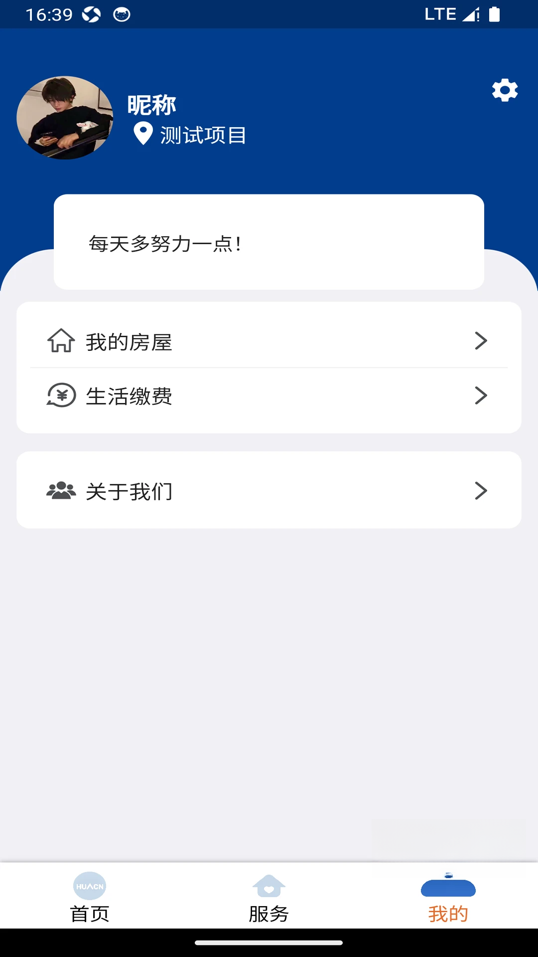 华创生活v0.2.48 安卓版截图2