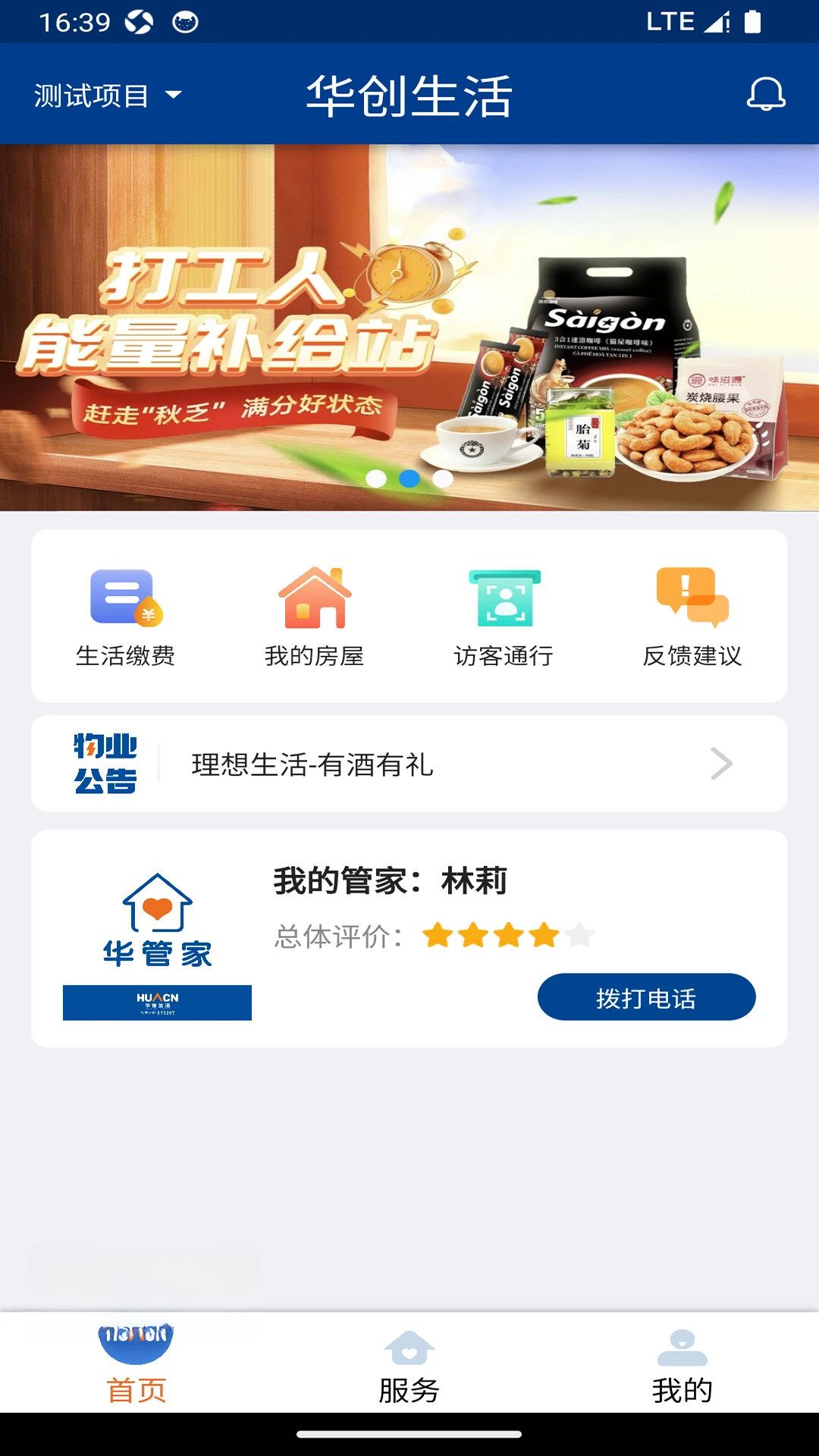 华创生活v0.2.48 安卓版截图0